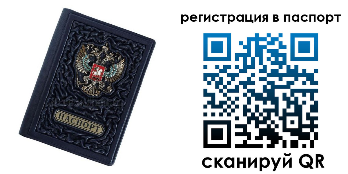 временная регистрация недорого в Салавате
